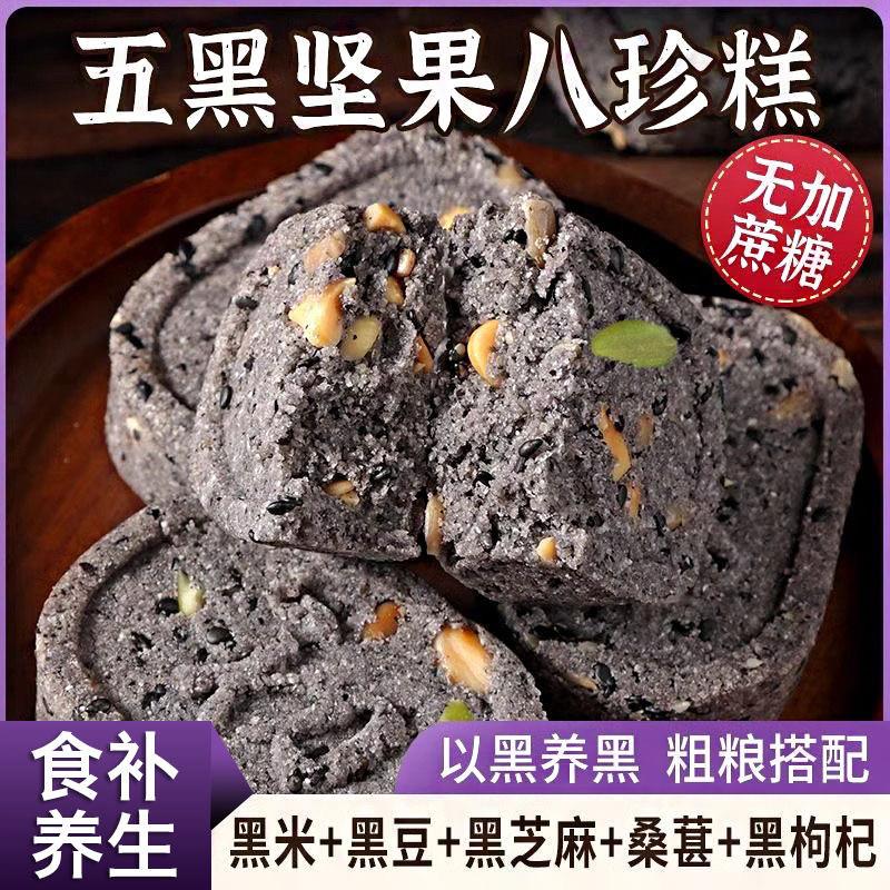 。无蔗糖五黑坚果茯苓八珍