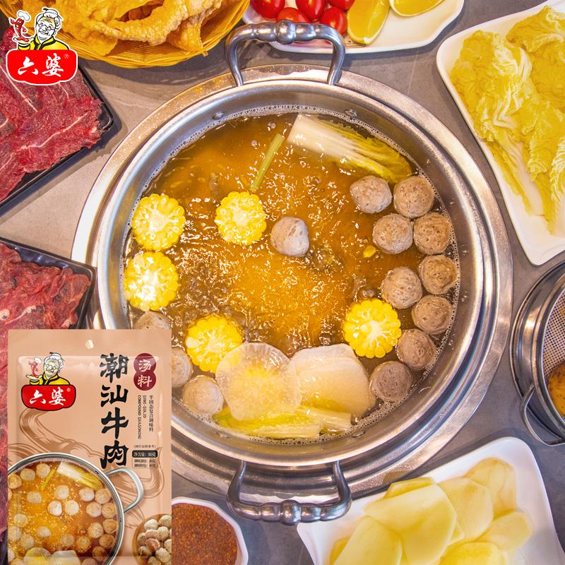新日期潮汕牛肉火锅汤底80