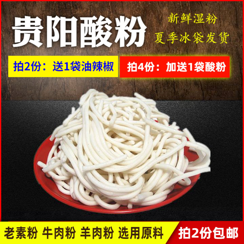 新货贵州特产贵阳酸粉老素粉做遵义水城羊肉粉花溪牛肉粉原料米粉