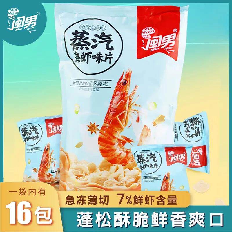 。蒸汽虾片16包网红小包装宿舍休闲小零食128g闽男海虾味