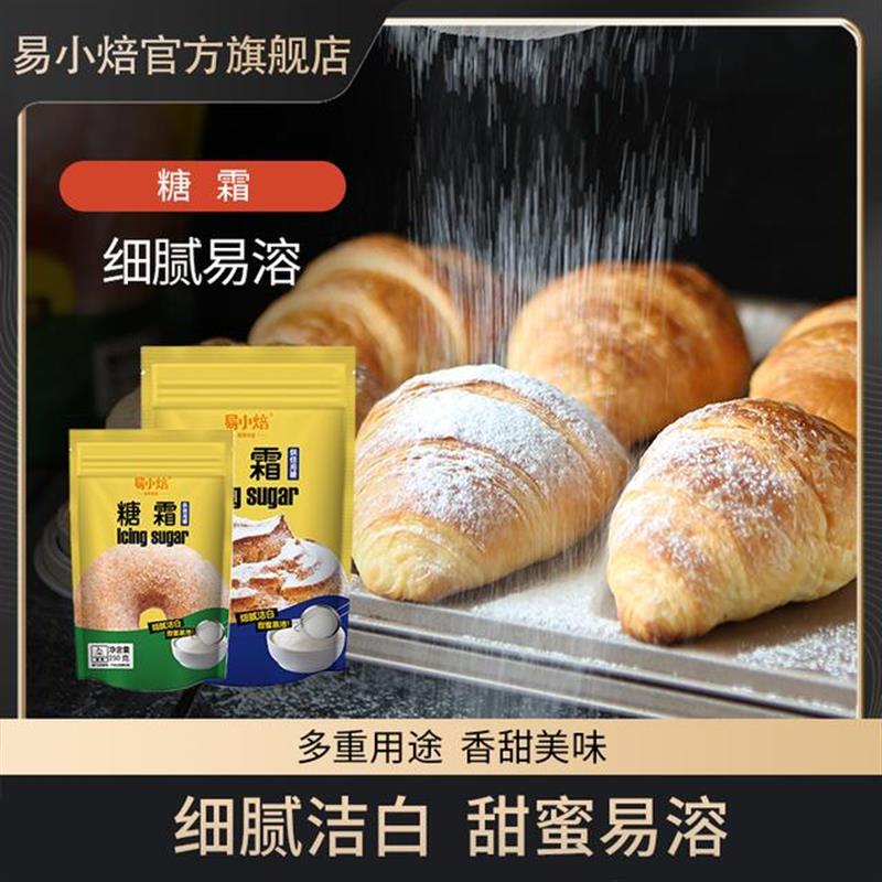 正宗糖霜糖粉250g*2烘焙专