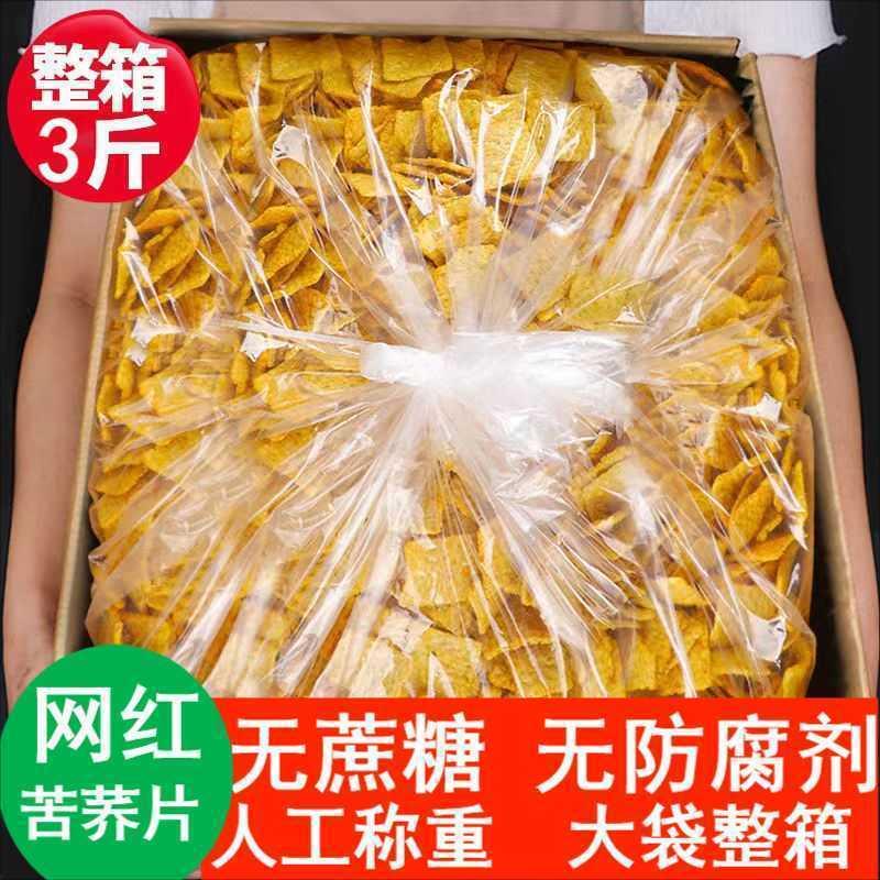。特产苦荞片无蔗糖添加网