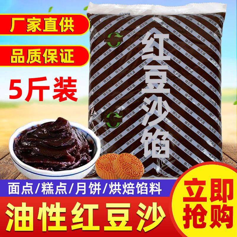 速发红豆沙馅料5斤油性豆