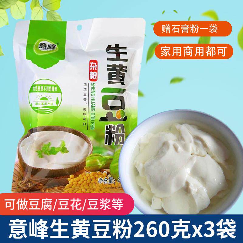 。生黄豆粉260g*3袋云南特