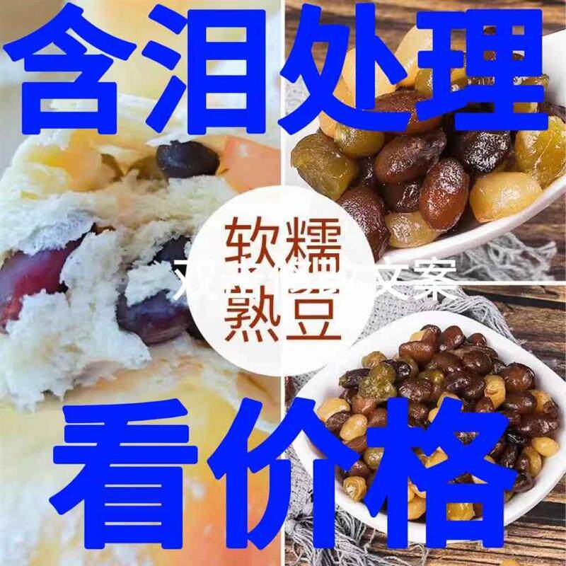 。多彩糖蜜豆500g即食熟糖纳豆沙馅料面包饼干甜品奶茶配料烘焙