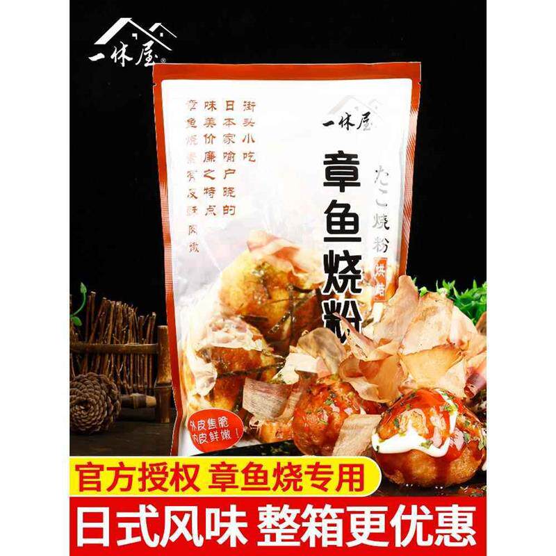 。一休屋章鱼烧粉1kg商用