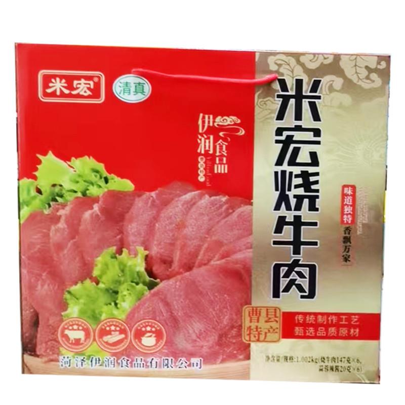 速发山东曹县米宏米家烧牛肉红烧卤牛肉清真速食健身真空牛肉礼盒