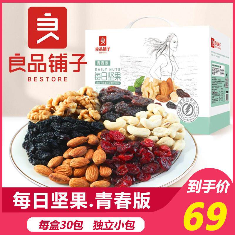。每日坚果小包装整箱750g混合果仁干果孕妇零食大礼包礼盒