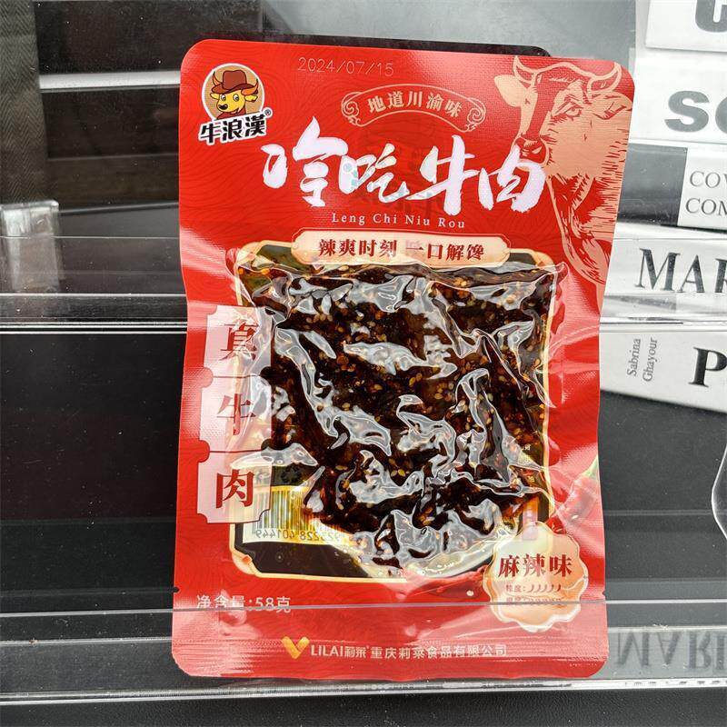 。新日期牛浪汉冷吃牛肉58