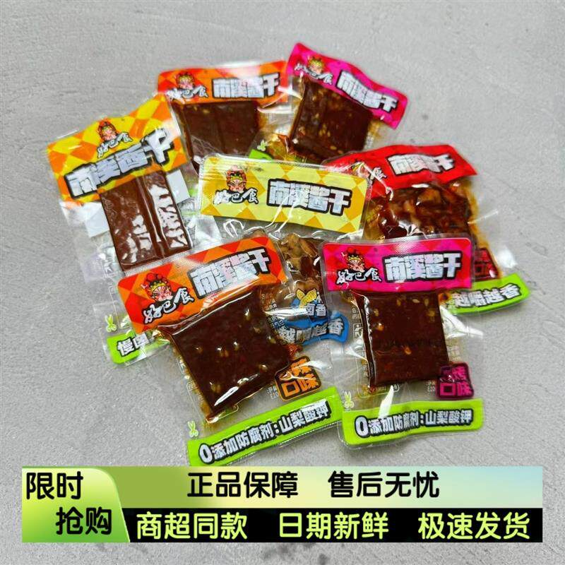 热销好巴食南溪酱干散称四川特色硬豆干花生厚豆干爆辣烧烤五香包