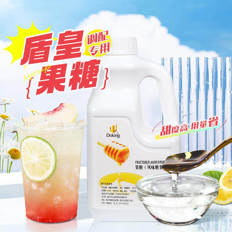 。果糖奶茶专用 咖啡果汁饮料调味果葡糖浆2.5kg小瓶装商用原