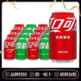 热销/雪碧330ml*12罐柠檬味可乐原味碳酸饮料汽水易拉罐