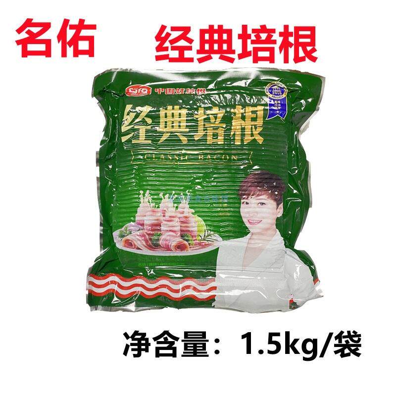 。名佑培根1.5Kg/袋名佑