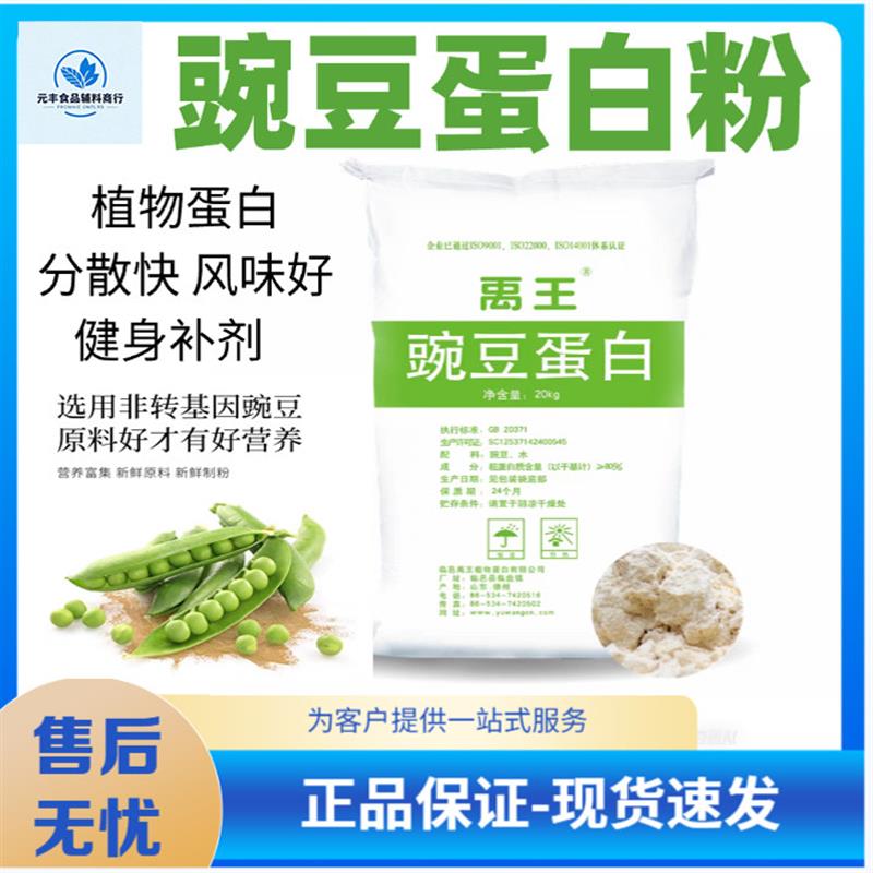 热销禹王食品级豌豆蛋白粉