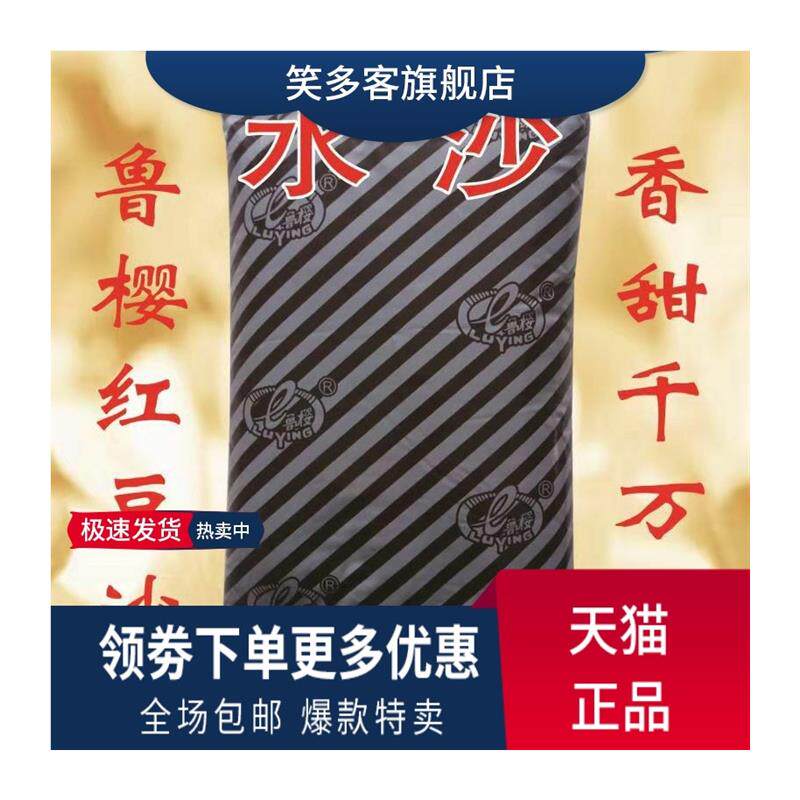 。鲁樱红豆沙水沙馅豆沙馅