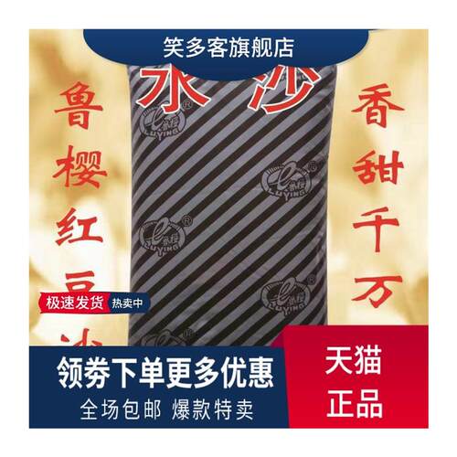 。鲁樱红豆沙水沙馅豆沙馅