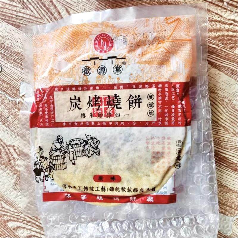 。梅干菜扣肉饼碳烤烧饼锅盔烤饼黄山烧饼正宗安徽特产零食小吃糕