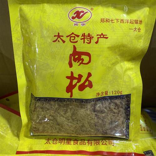 新货太仓明星纯香猪肉肉松