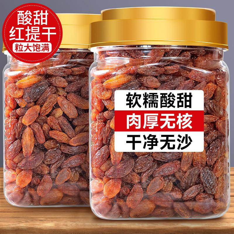 。新疆红提干黑加仑葡萄干