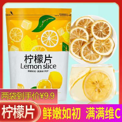 正宗 柠檬片 精选四川安岳柠檬泡水烘干柠檬干片新鲜