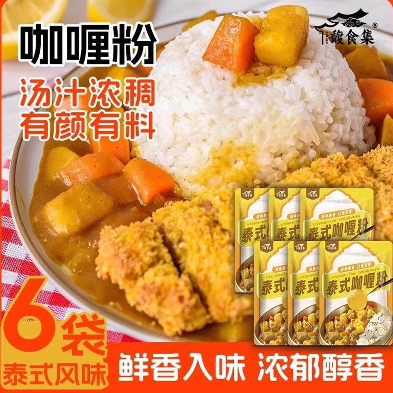 新日期馥食集咖哩粉家用营