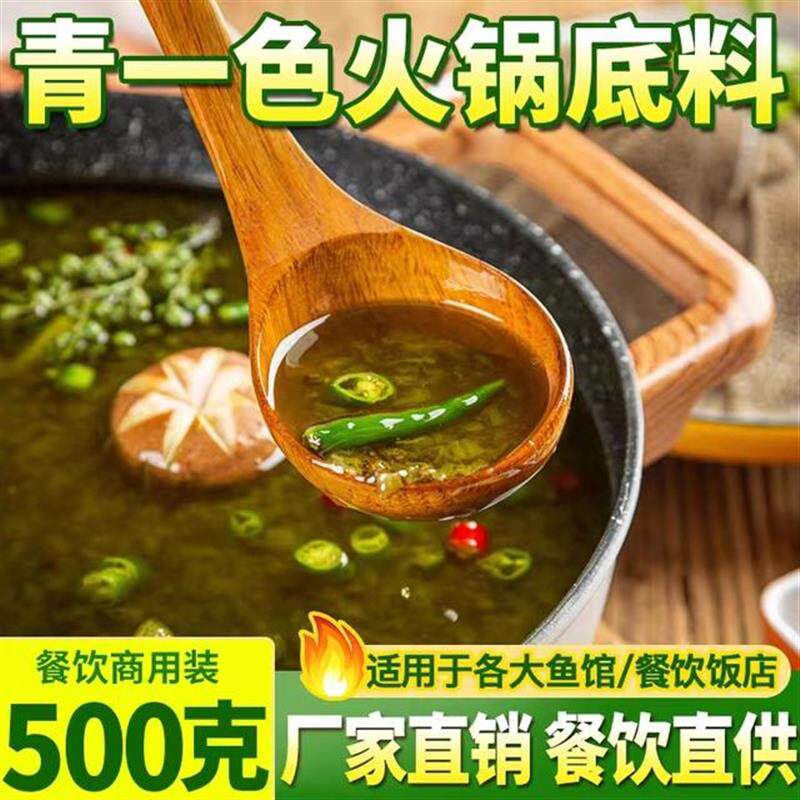 正宗青花椒鱼底料青椒鱼青