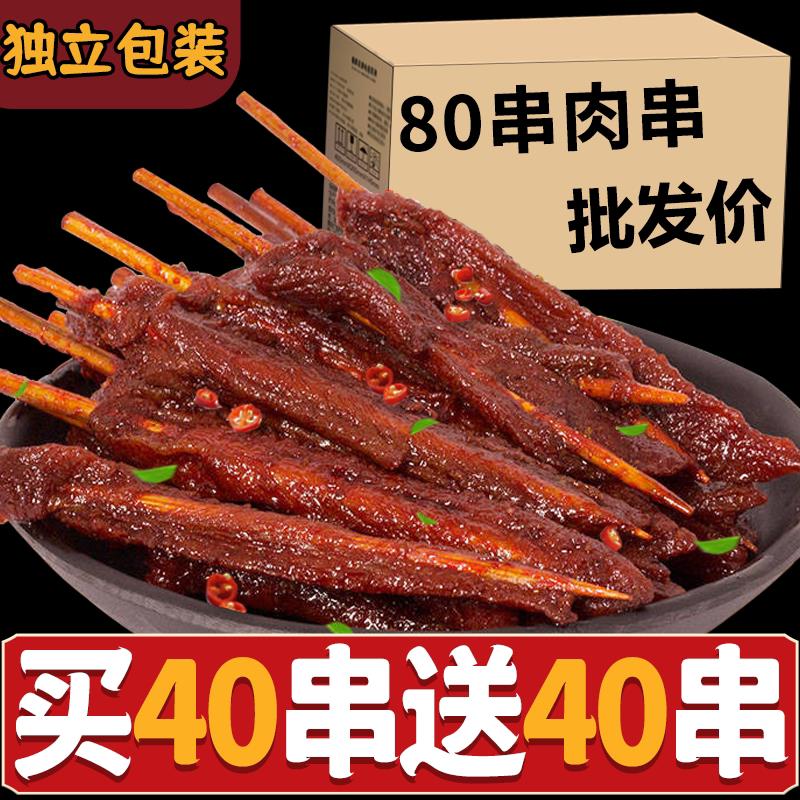 。黑山羊味肉串湖南特产爆