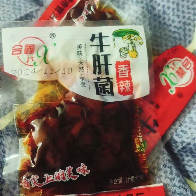 。合鑫整箱麻辣菌云南牛肝