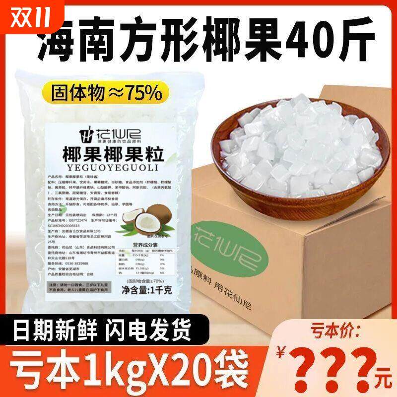 新货椰果奶茶专用20袋整箱