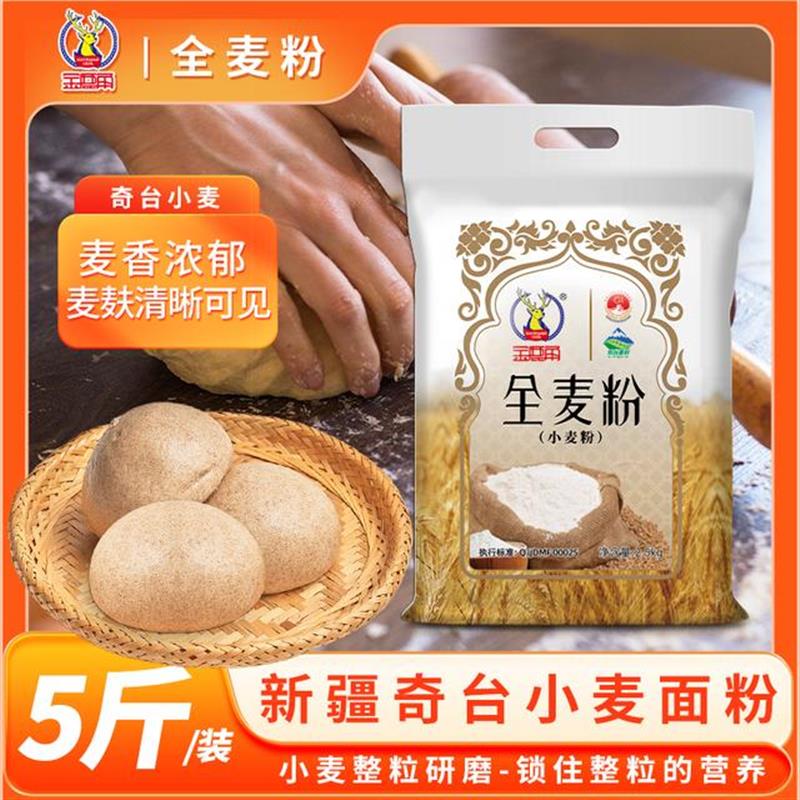 热销新疆奇台全麦粉5斤/10