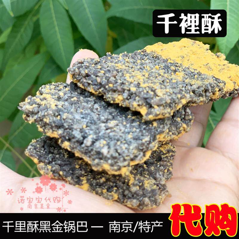 。南京千里酥黑金锅巴咸蛋
