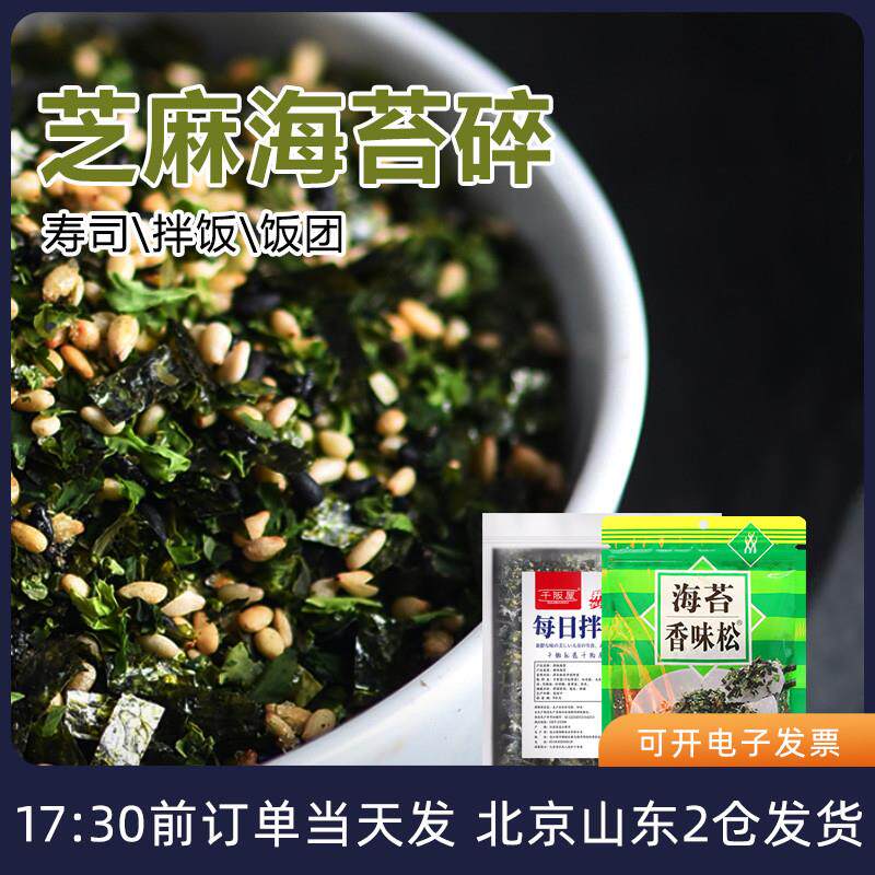 热销芝麻海苔碎250g饭团拌