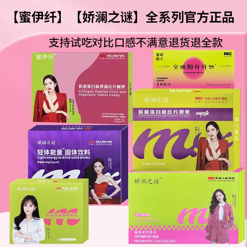正宗娇澜之谜蜜伊纤正品胶原蛋白肽压片糖果拜拜饮巧克力
