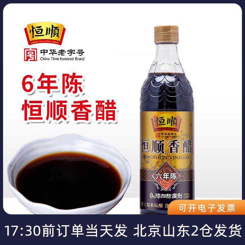 热销香醋六年陈580ml镇江