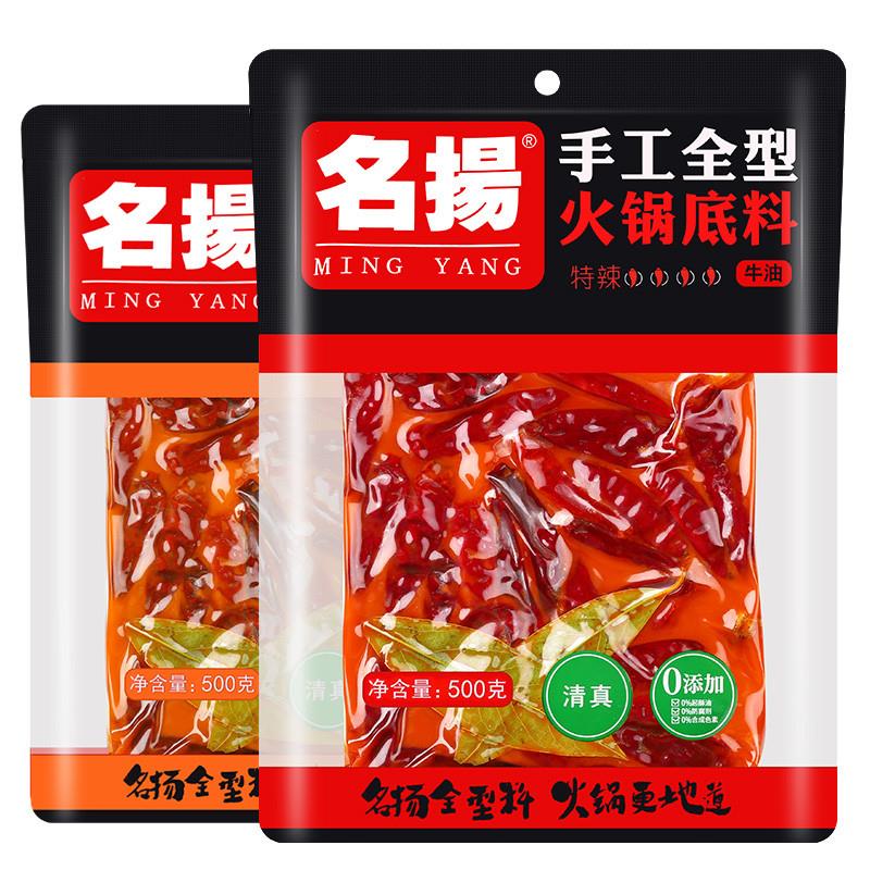 正宗火锅汤底500g*4袋牛油