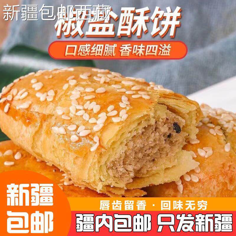。牛舌饼椒盐酥饼含馅酥饼