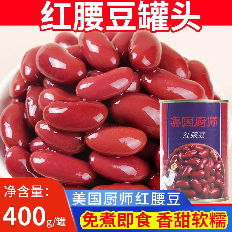。红腰豆罐头400g腰豆调味