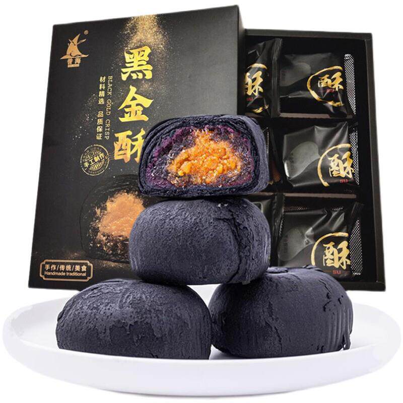 速发厦门特产誉海黑金酥伴手礼盒300g凤梨蛋黄酥网红小吃食品月饼