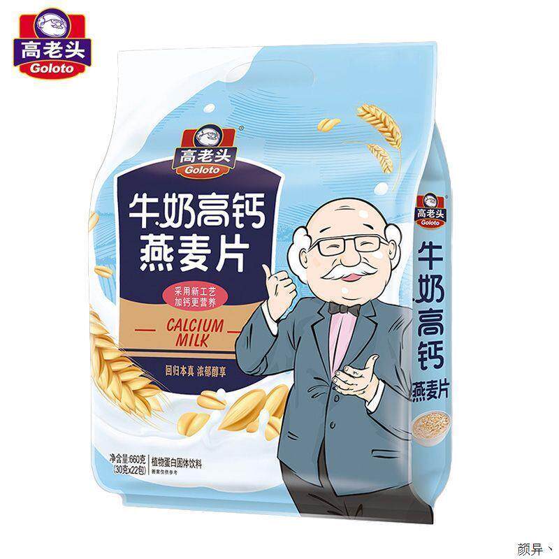 。高老头买2送碗-牛奶营养