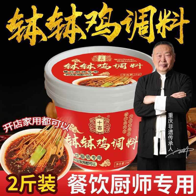 。十吉重庆钵钵鸡调料包1k