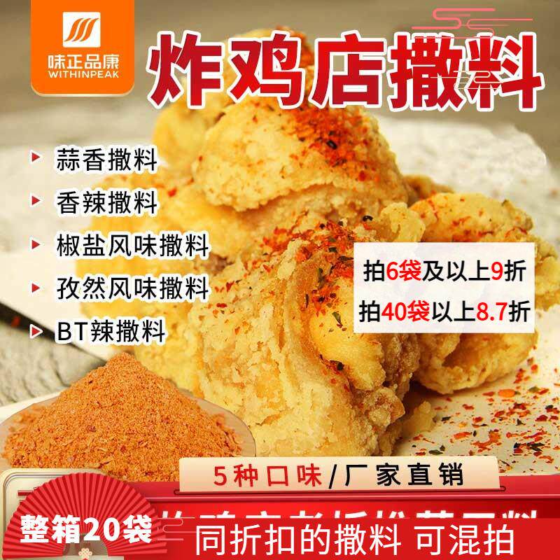 新日期椒盐撒料商用海苔香