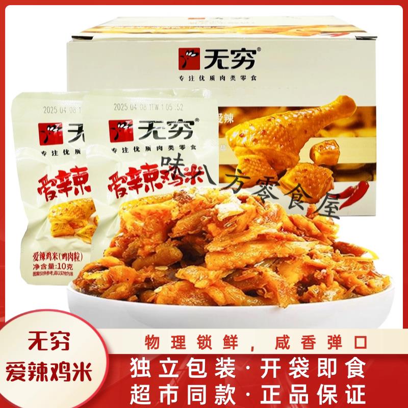新货鸡米粒爱辣香辣味鸡米