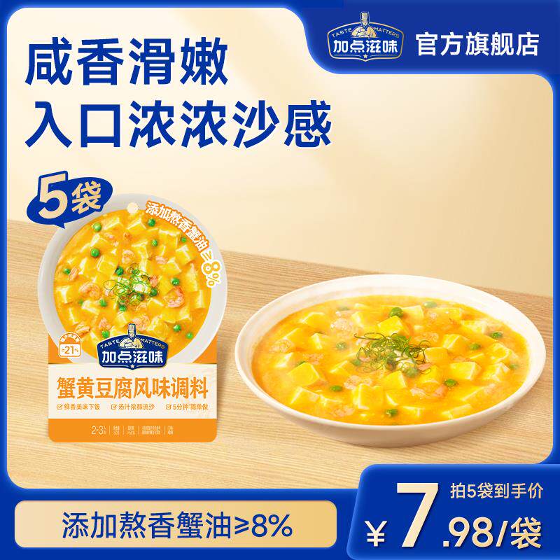 新日期蟹黄豆腐蟹黄炒饭家用小包装调味料海鲜提鲜调料包