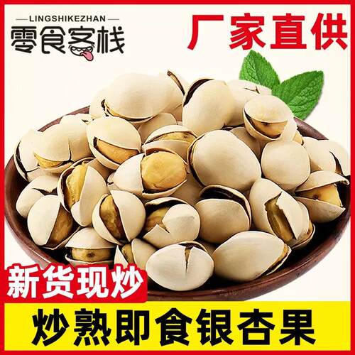新货非盐焗新鲜白果银杏果