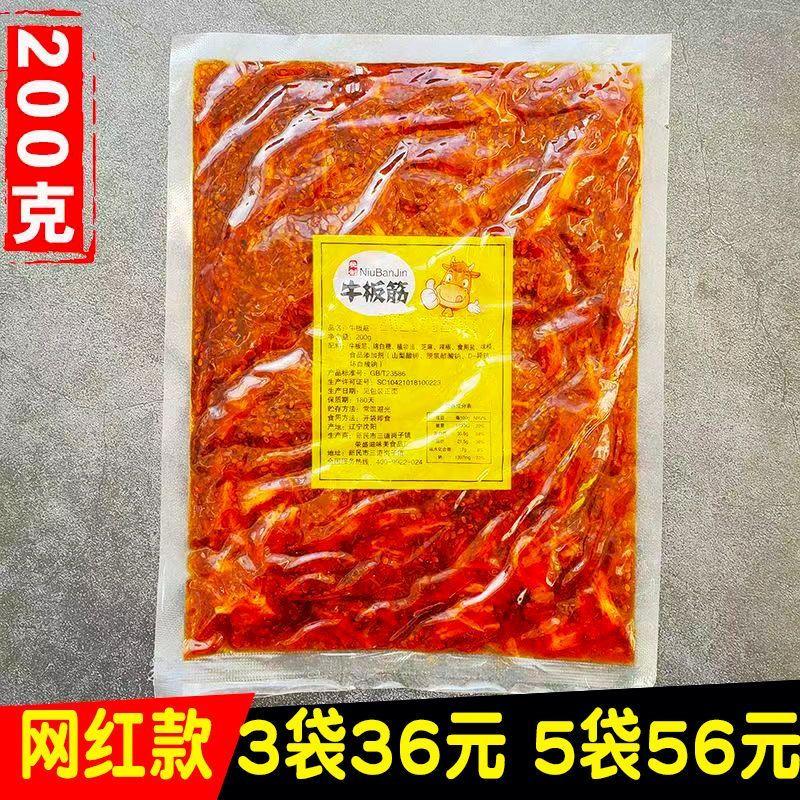 。包邮牛板筋200g香辣甜辣
