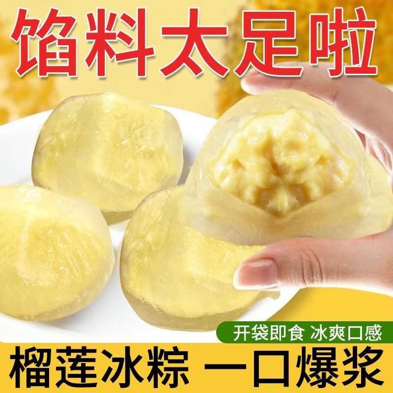 。榴莲千层榴莲冰粽注心冰