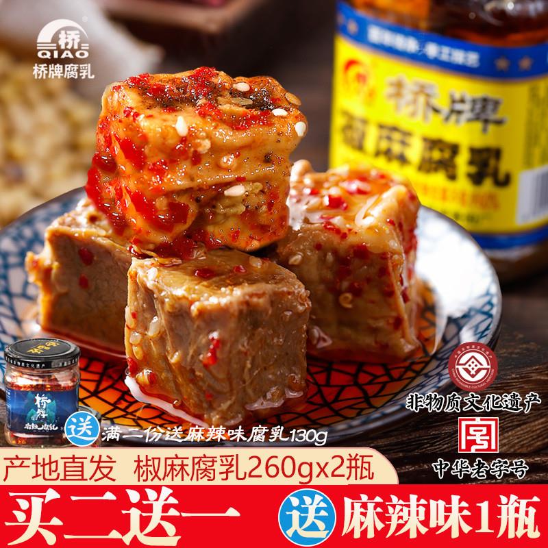 。牌椒麻味豆腐乳四川乐山