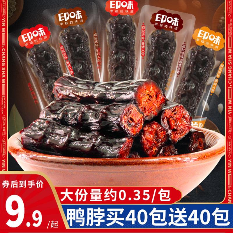 新货印味手撕风干鸭脖湖南