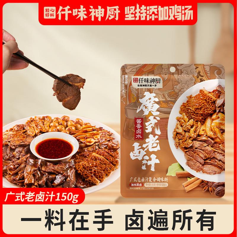 。广式老卤汁150g大容量装