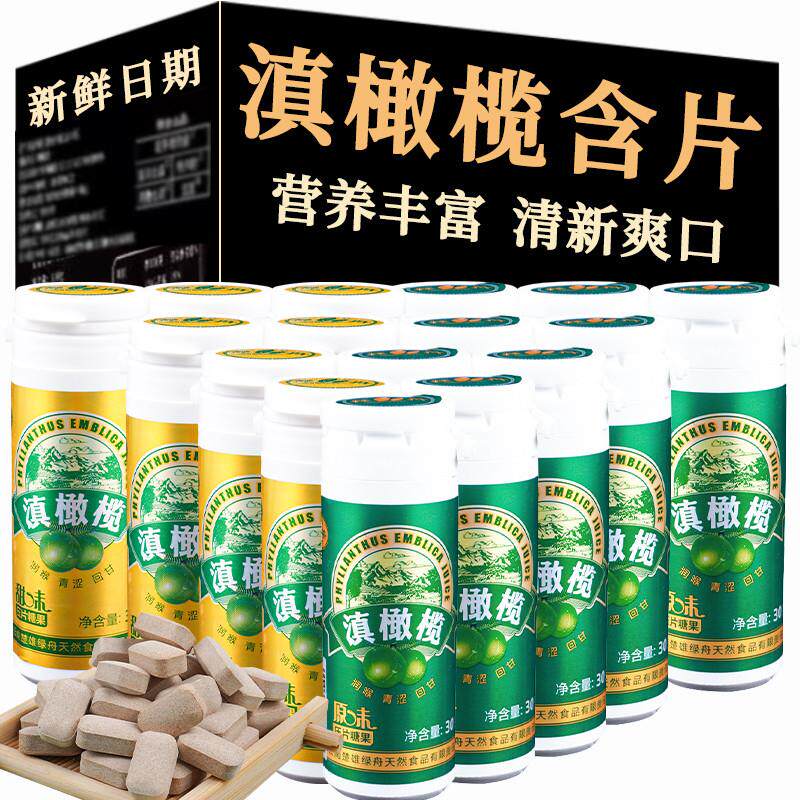 。彝舟滇橄榄含片30g/盒水